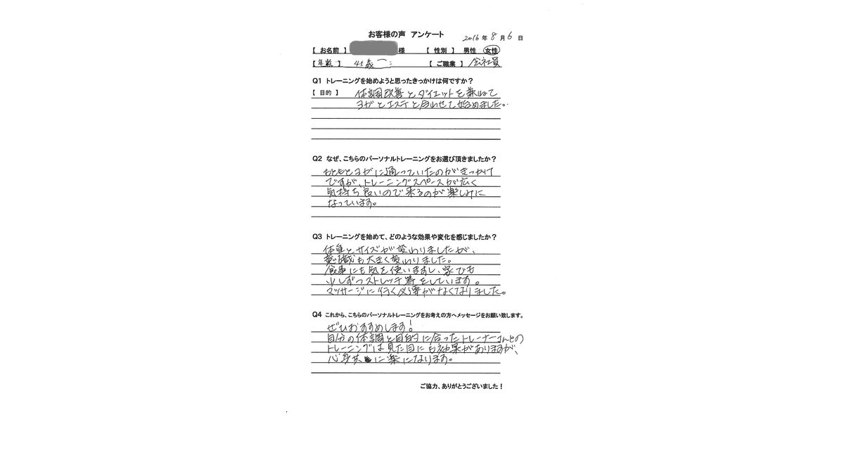 パーソナルジム自由が丘成果事例　T・Y様