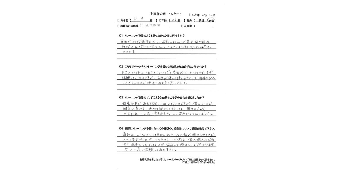 パーソナルジム自由が丘成果事例H・K様