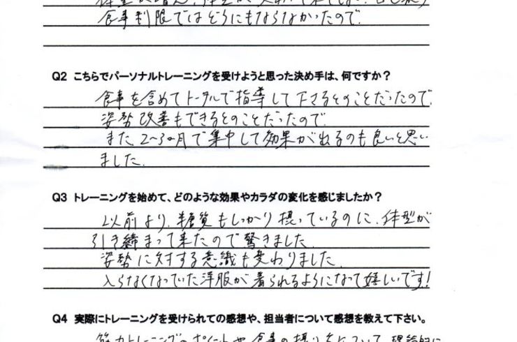 パーソナルトレーニング自由が丘お客様の声