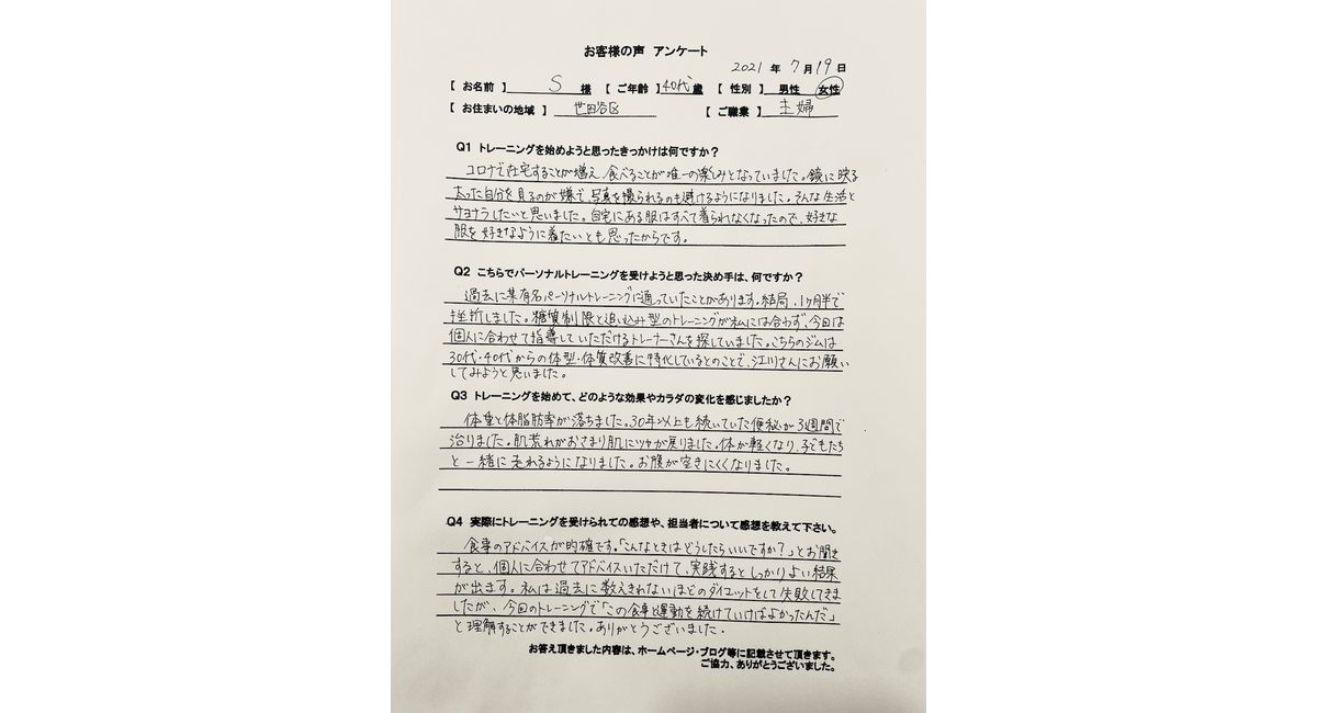 自由が丘のパーソナルトレーニングジムお客様の声