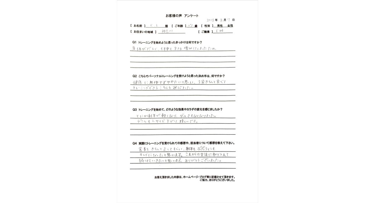 パーソナルトレーニングジム自由が丘