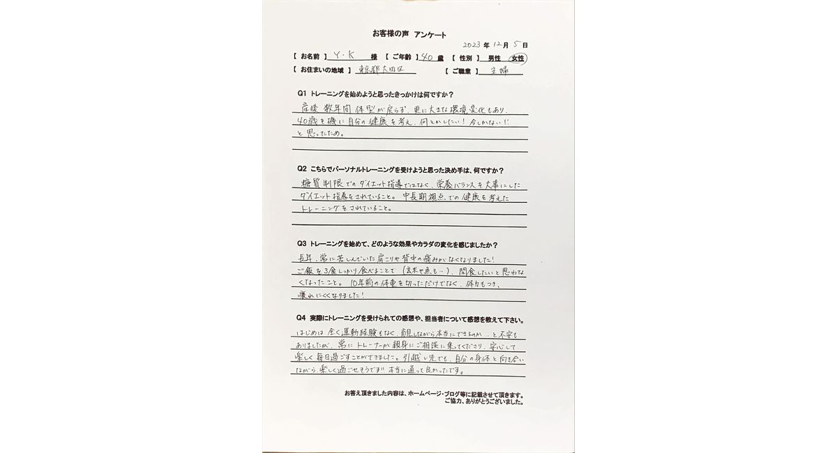 パーソナルトレーニング自由が丘のお客様の声