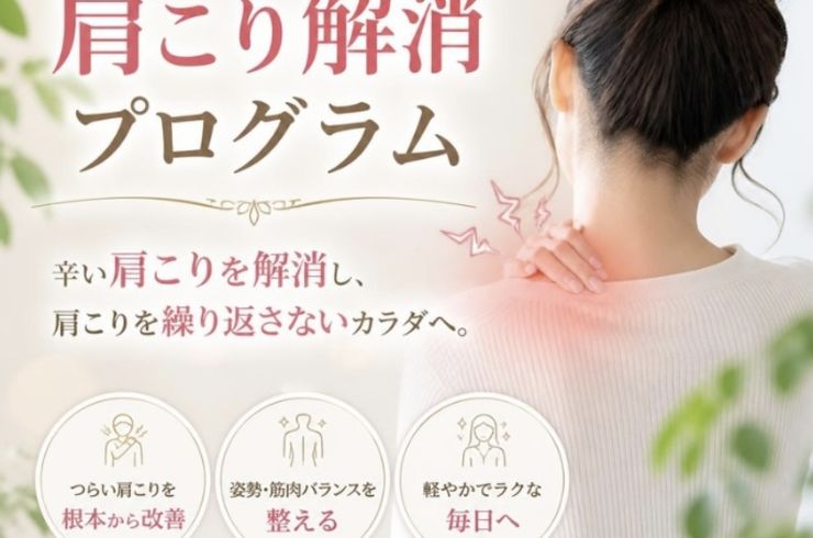 自由が丘で肩こり解消できるパーソナルジム