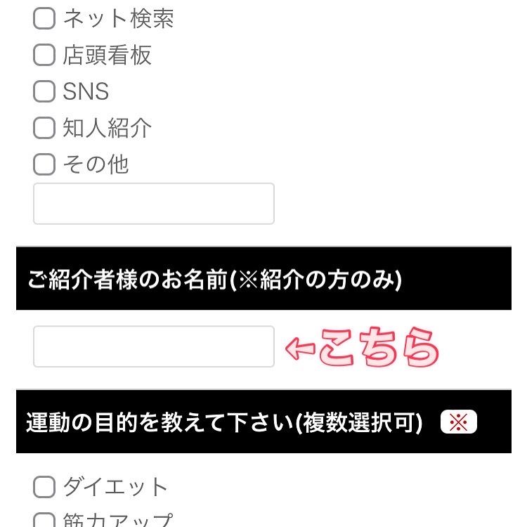 ご紹介者様の記入欄