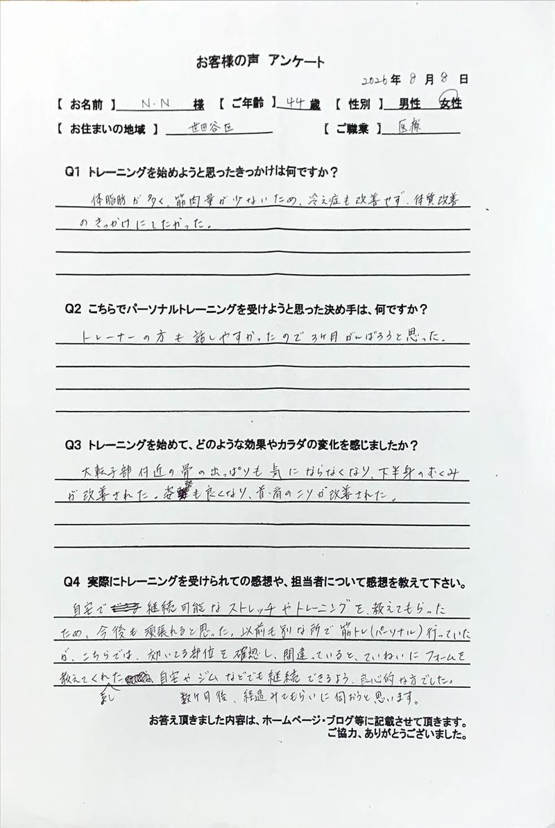 N.N様お客様の声アンケート.JPG