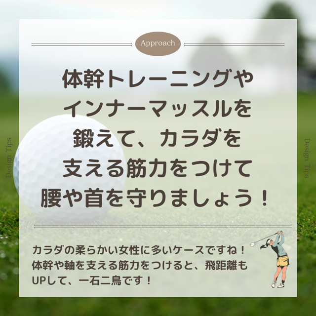 ゴルフトレーニング&コンディショニング資料