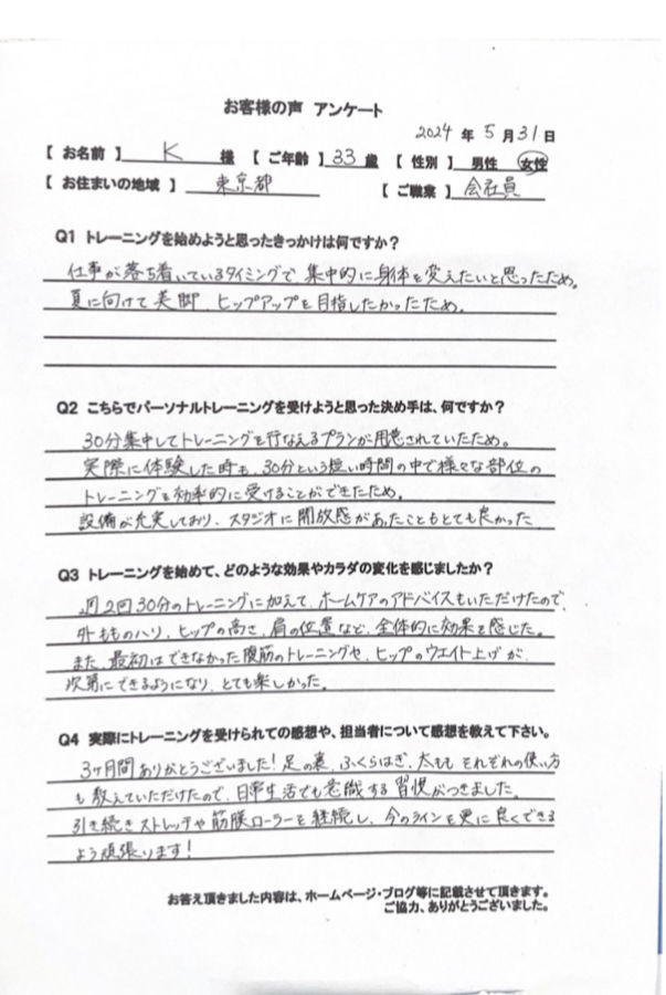 自由が丘の美姿勢美脚パーソナルトレーニングのご感想