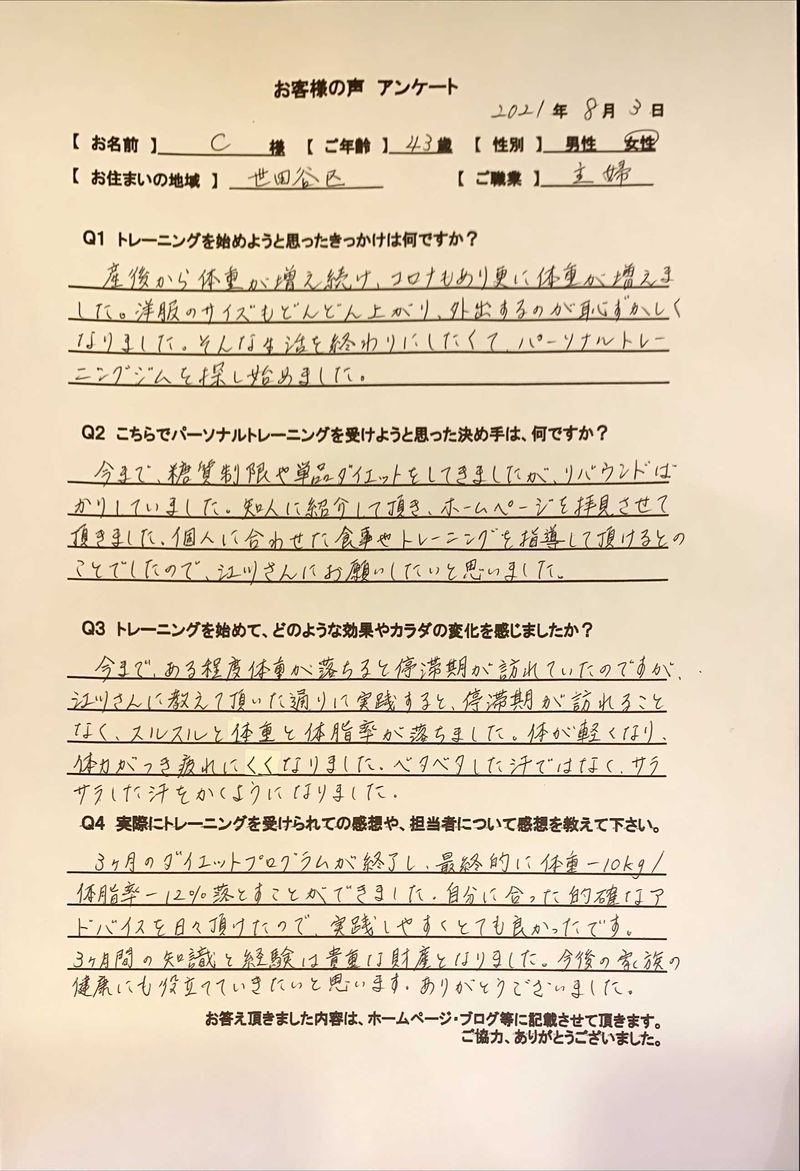 自由が丘のダイエットジムでダイエット成功！