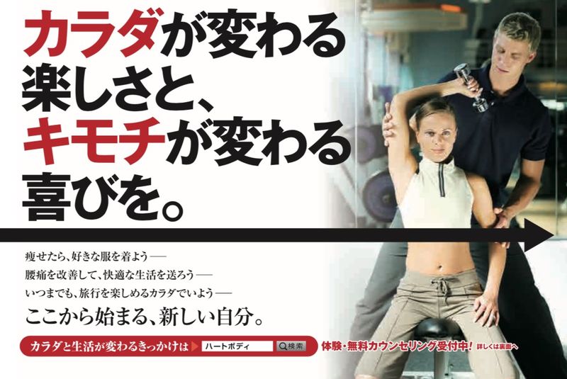 自由が丘でパーソナルトレーニングを始めよう