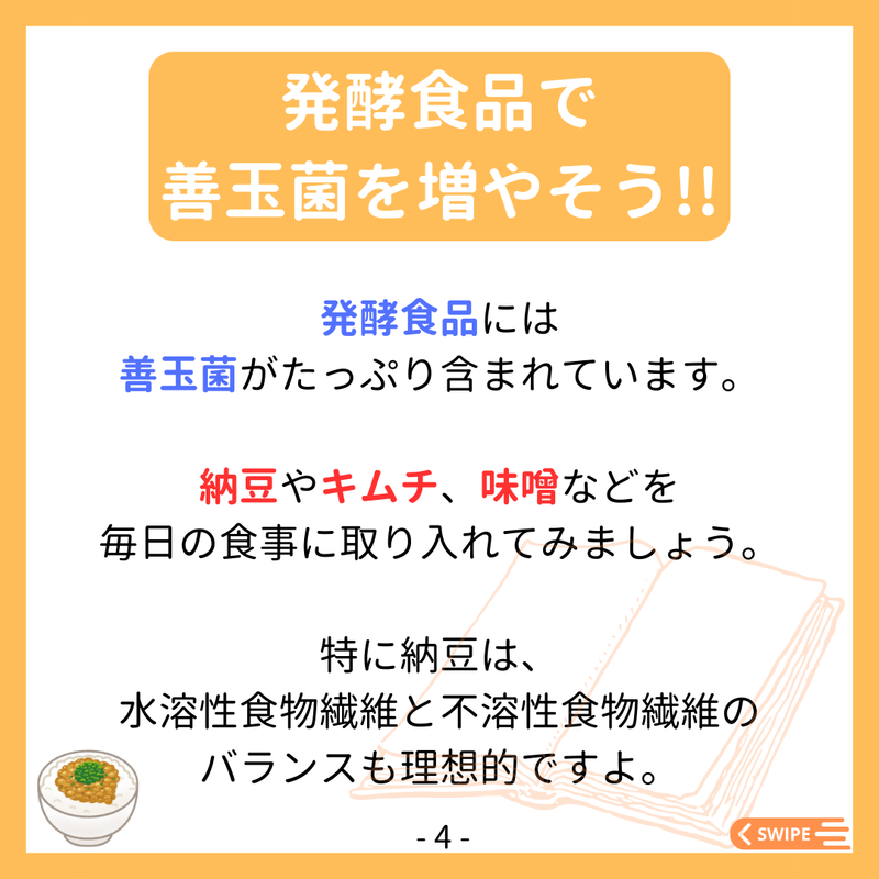腸活ダイエット