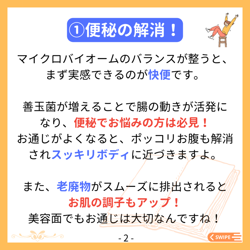 腸活ダイエットとマイクロバイオーム