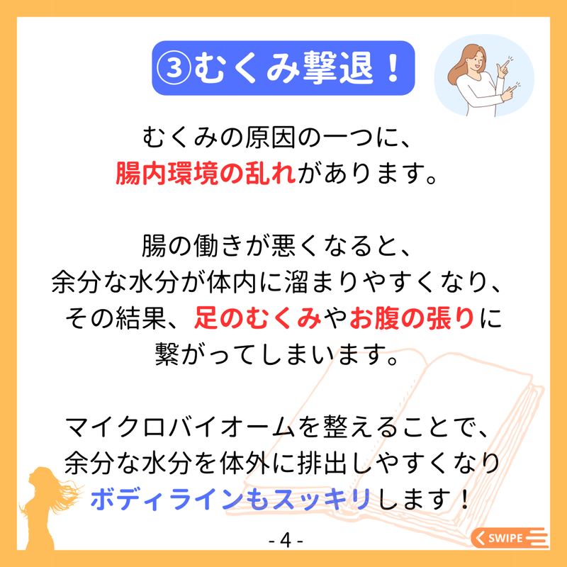 腸活ダイエットとマイクロバイオーム