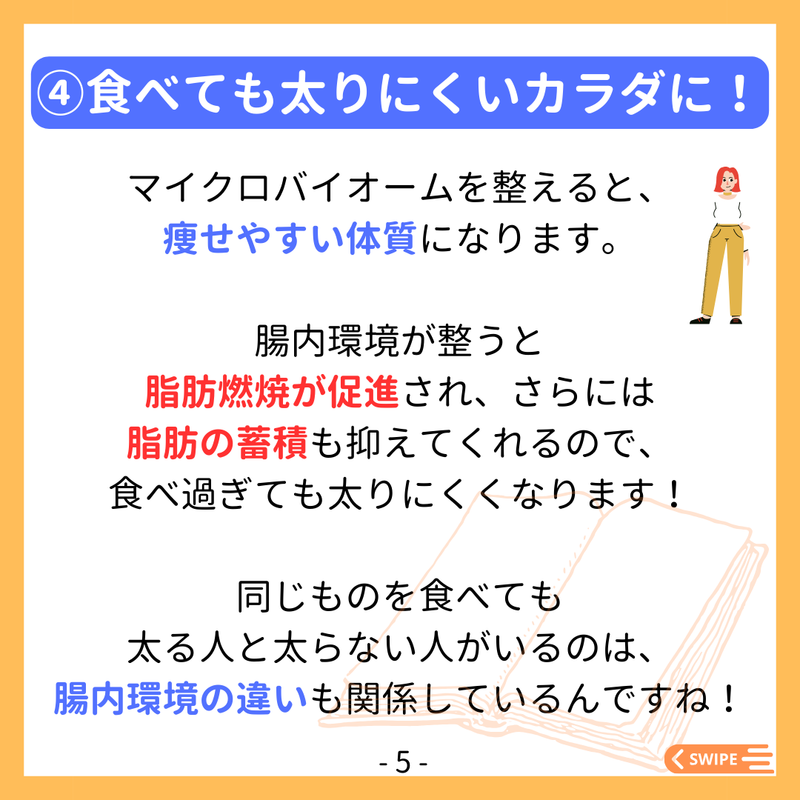 腸活ダイエットとマイクロバイオーム